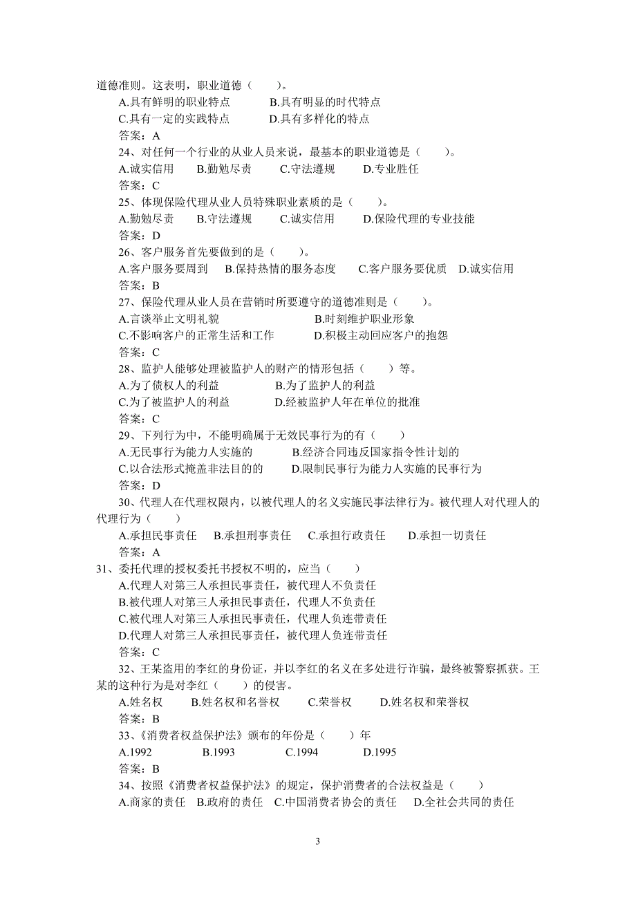 2013年Ｏem销售从业人员资格考试试题及答案(二)_第3页