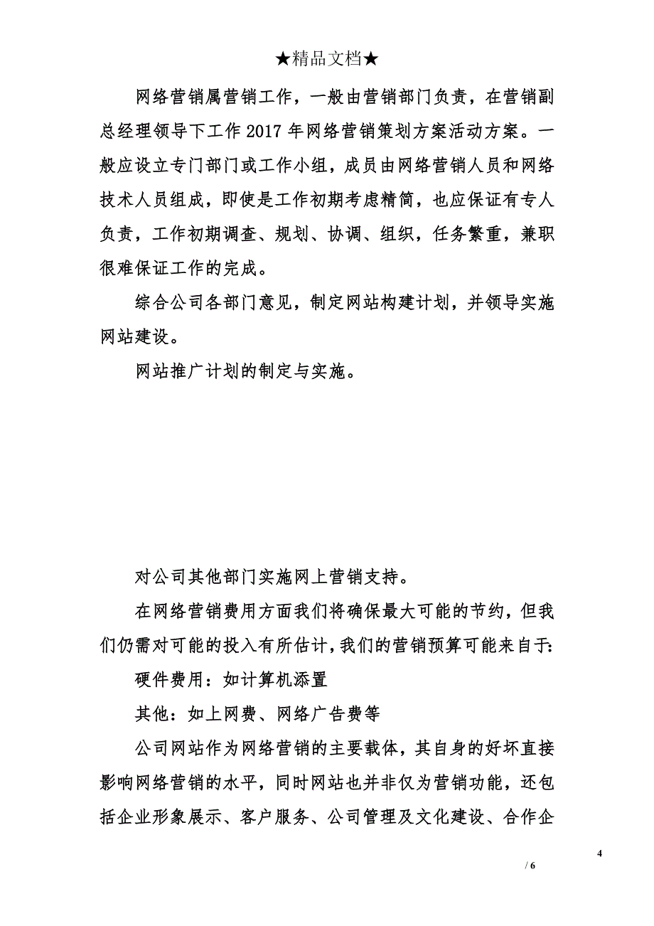 2017年网络营销策划方案_第4页