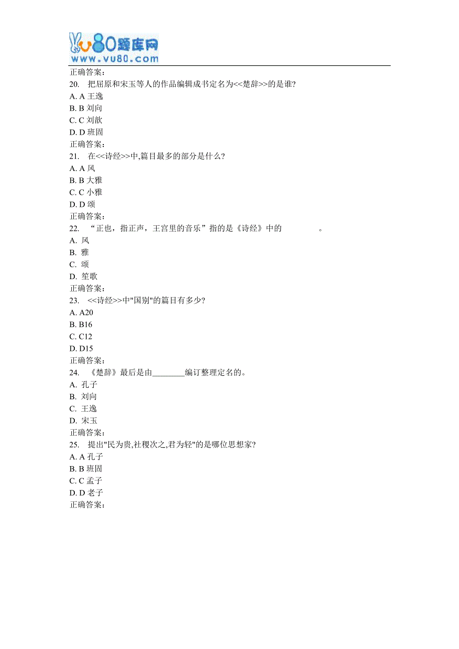 北语17春《中国古代文学史》(一)作业1_第4页