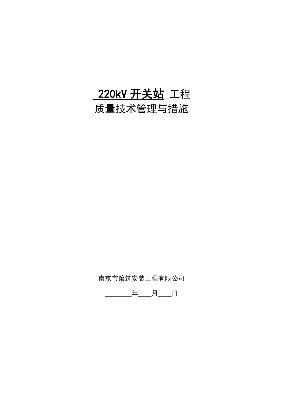 质量技术管理与措施_第1页