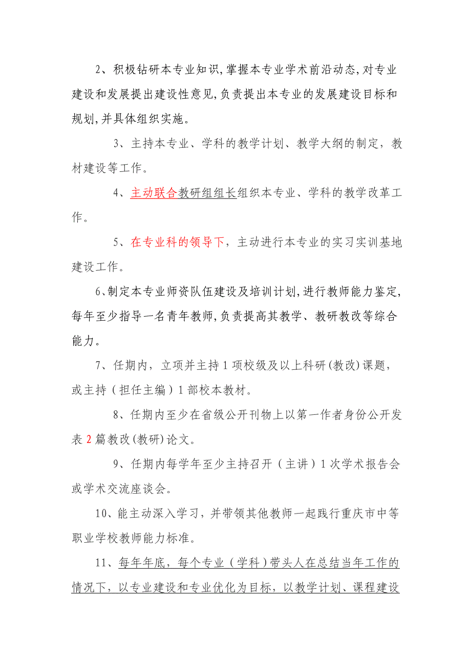 办法(修改)学科带头人2_第4页