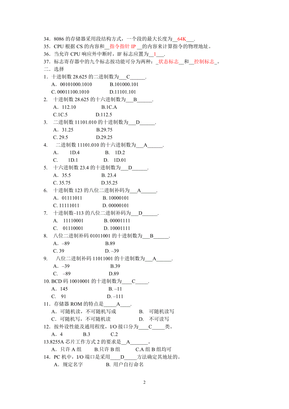 接口综合练习题汇总_第2页