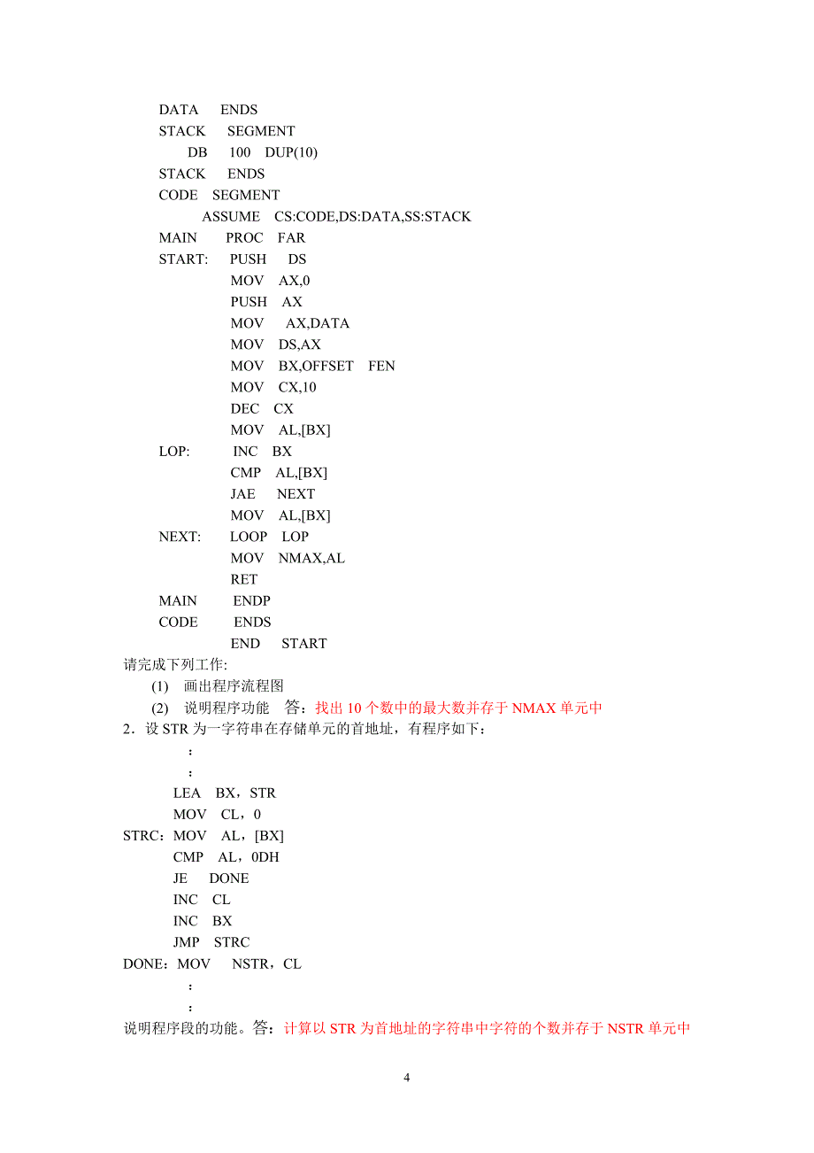 接口综合练习题汇总_第4页