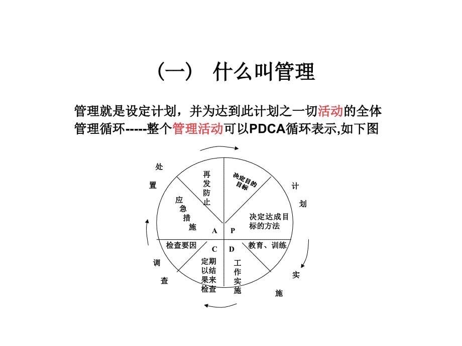 日常管理和方针管理_第5页