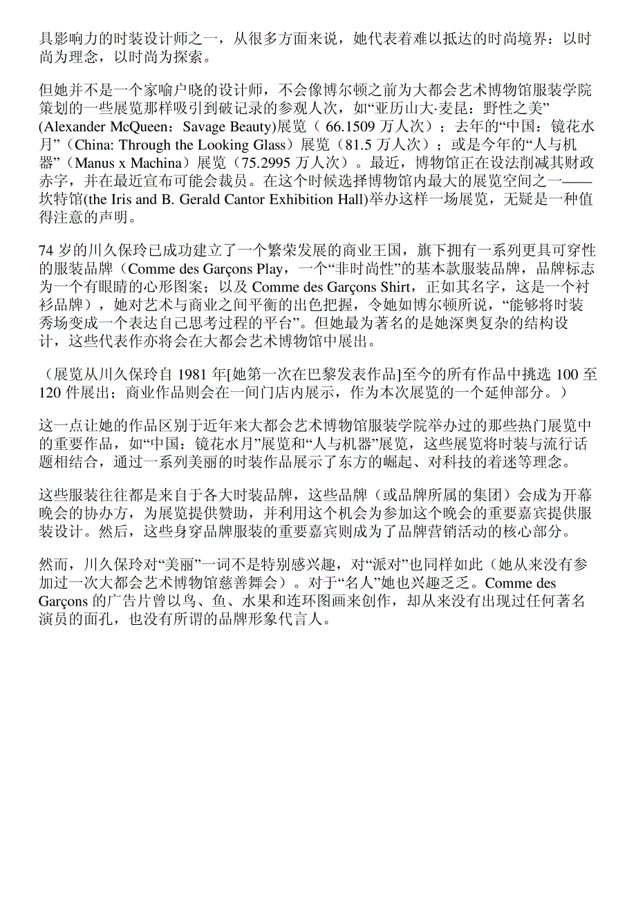 纽约大都会博物馆即将举办川久保玲个展,这事很罕见_第3页