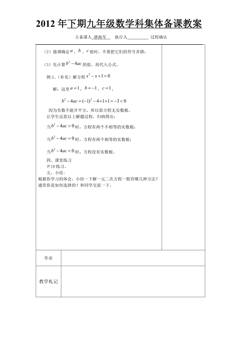 一元二次方程的解法(公式法)_第3页