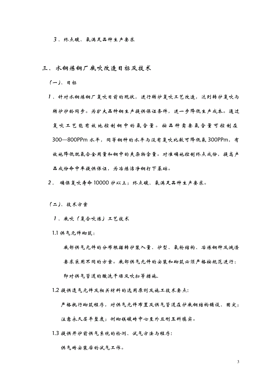 底吹改造初步分析与建议070717_第3页