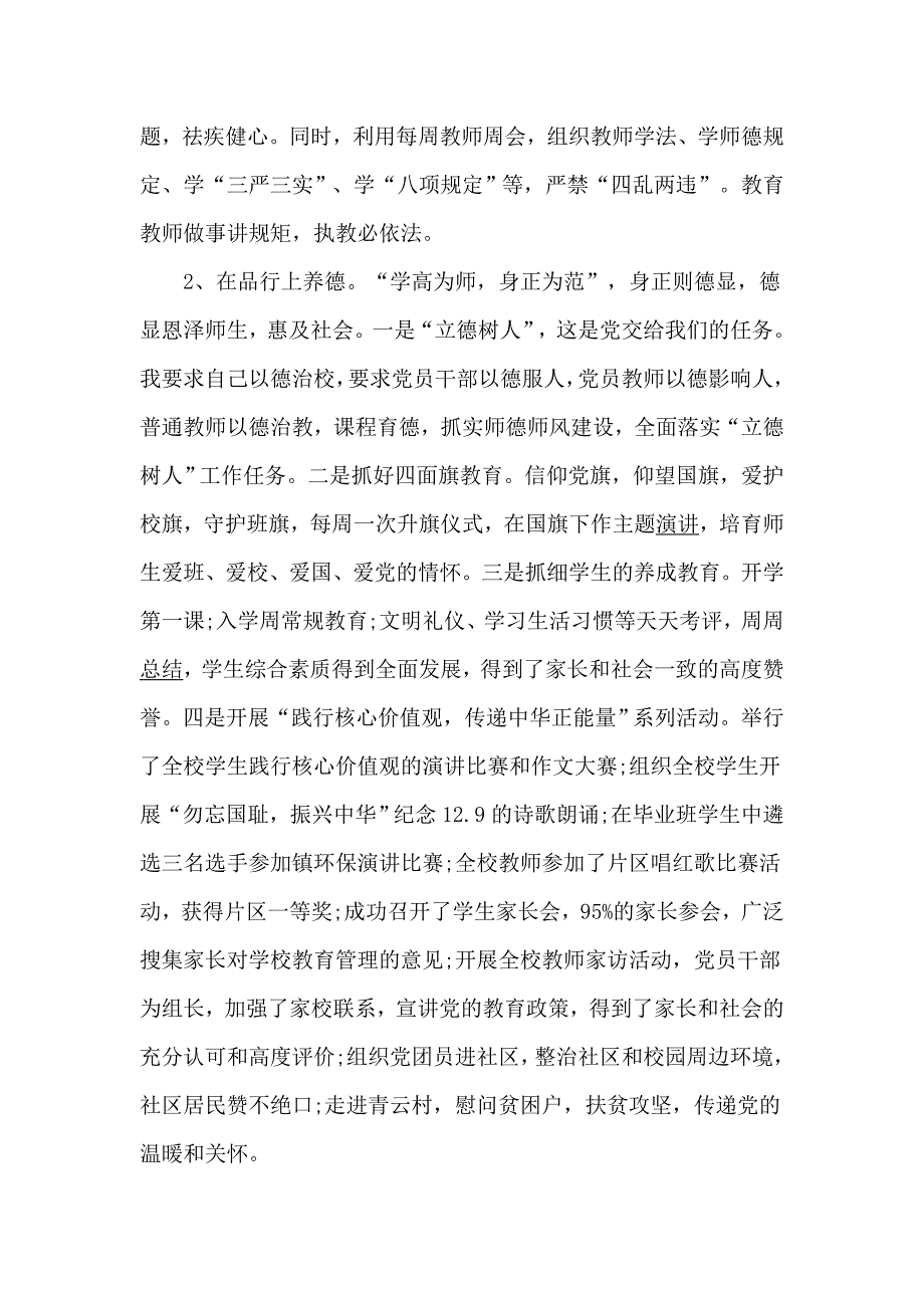 最新全面从严治党主体责任自查整改报告_第2页