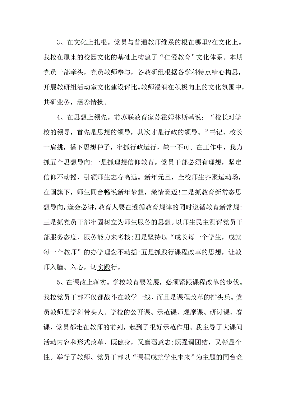 最新全面从严治党主体责任自查整改报告_第3页