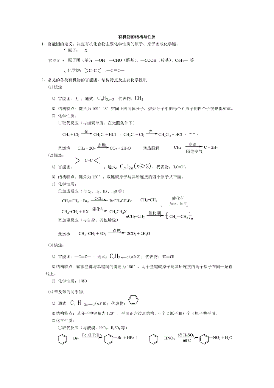 有机物的结构与性质_第1页