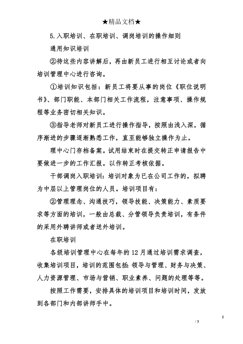 公司员工培训培训任务实施方案_第2页