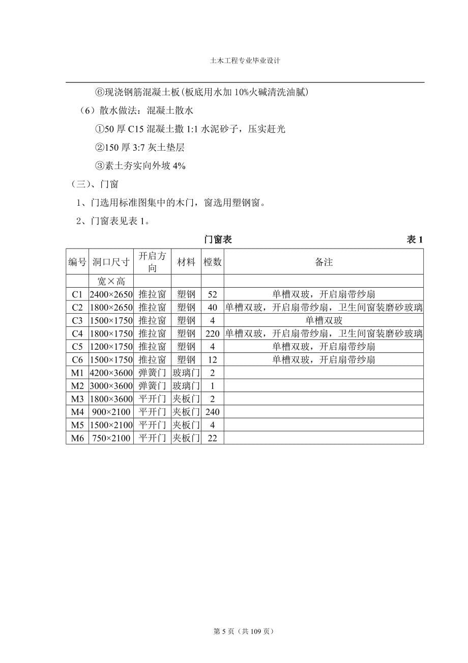 某旅馆八层框架结构设计计算书 土木工程专业毕业设计 毕业论文_第5页