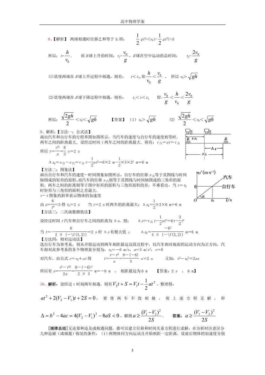 追击和相遇问题解析_第5页