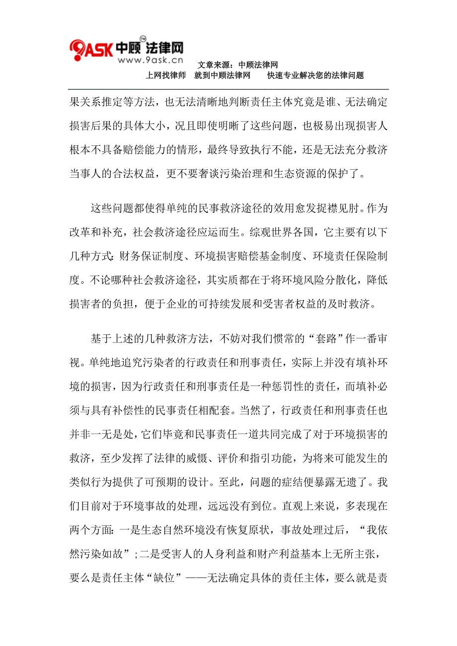 建立环境损害的社会救济之道_第2页