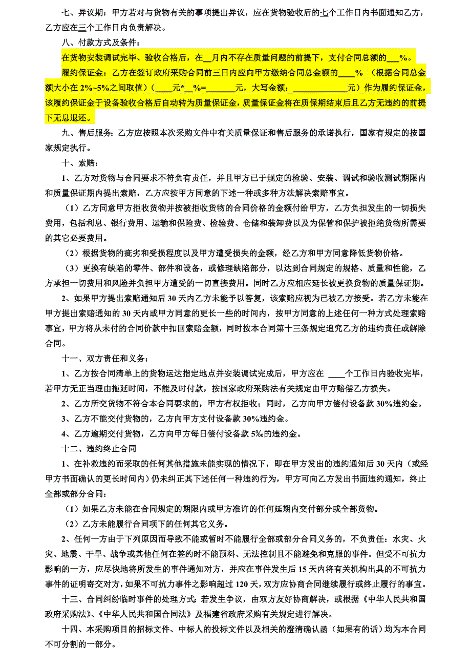 福建农林大学物资设备采购合同用印审批表_第3页