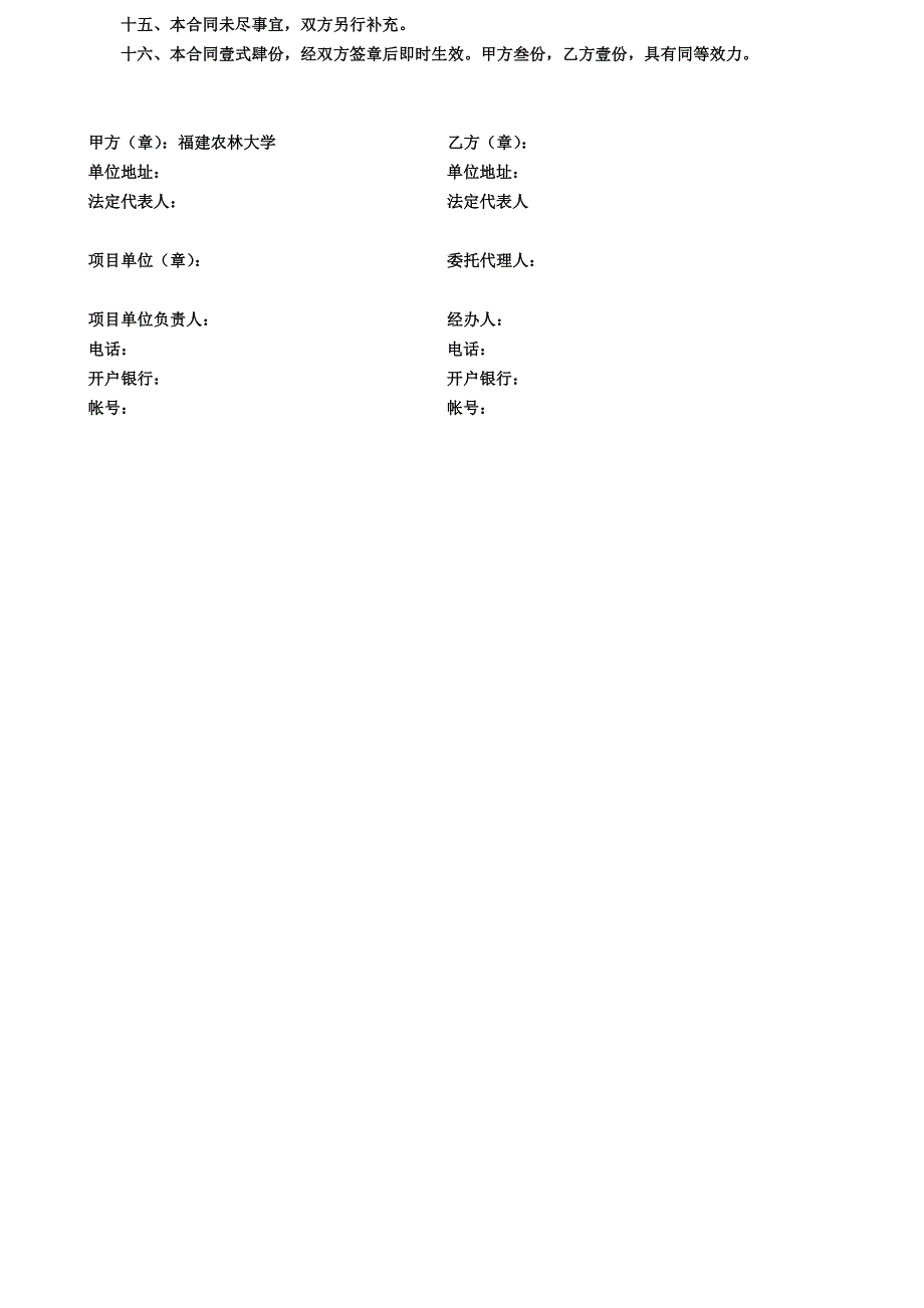 福建农林大学物资设备采购合同用印审批表_第4页