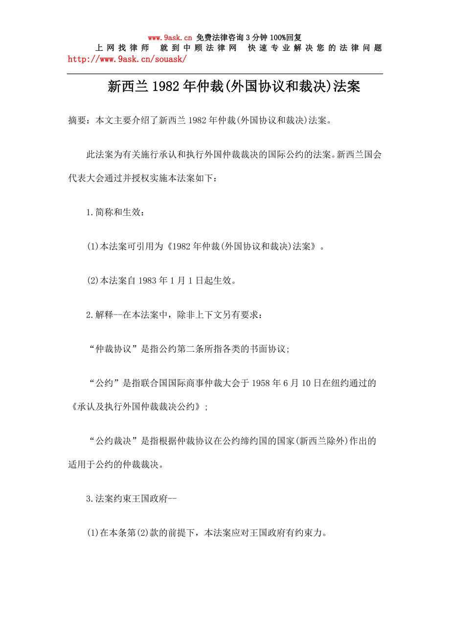 新西兰1982年仲裁(外国协议和裁决)法案31137_第1页