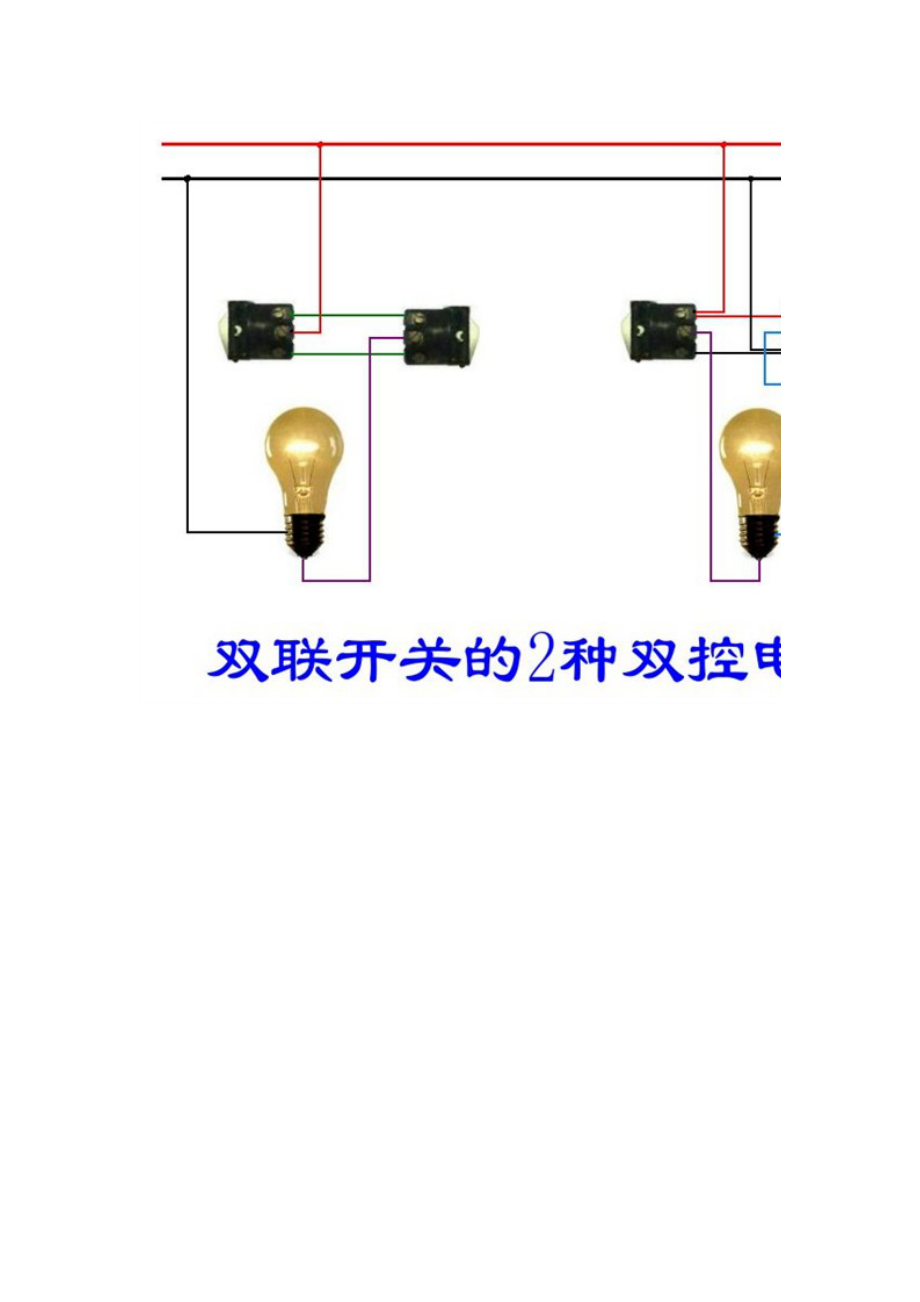 电工最常见电路_第2页