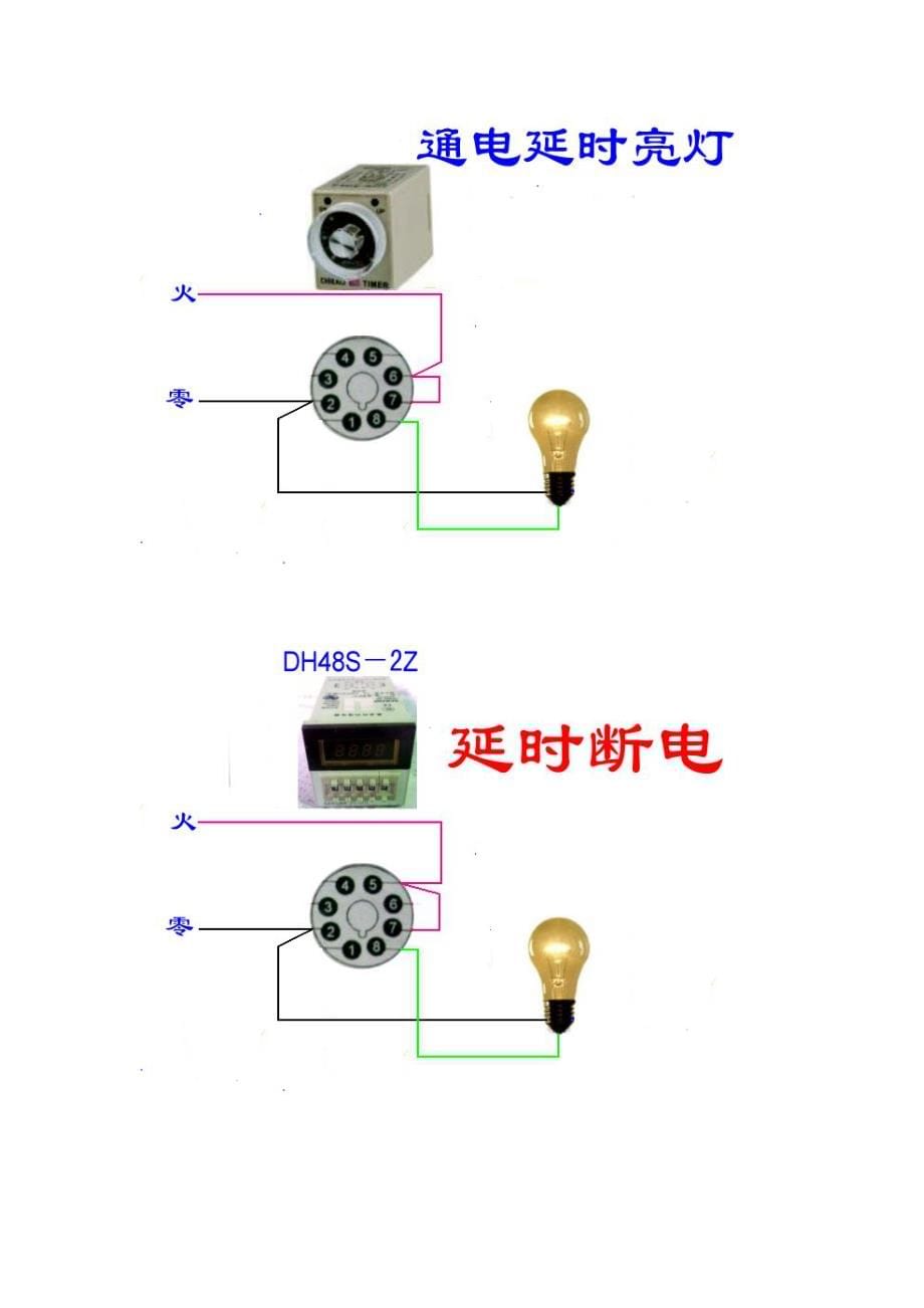 电工最常见电路_第5页