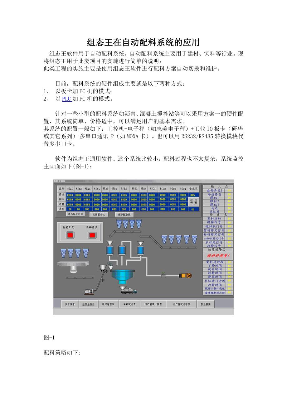 组态王在自动配料系统应用_第1页