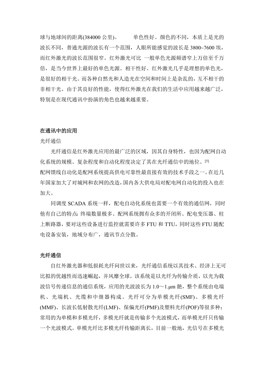 近十年红外技术的应用研究进展_第2页