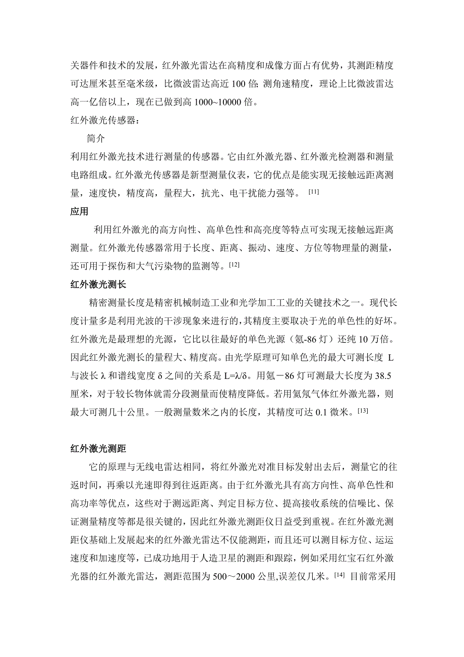 近十年红外技术的应用研究进展_第4页