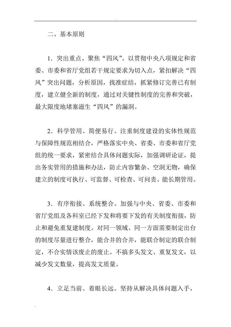 推荐 市国土资源局党的群众路线教育实践活动制度建设计划3000字精选范文_第2页