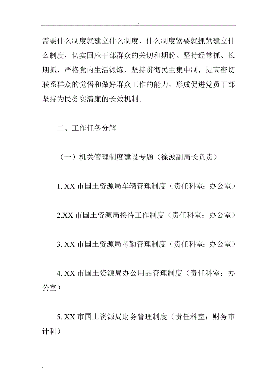 推荐 市国土资源局党的群众路线教育实践活动制度建设计划3000字精选范文_第3页