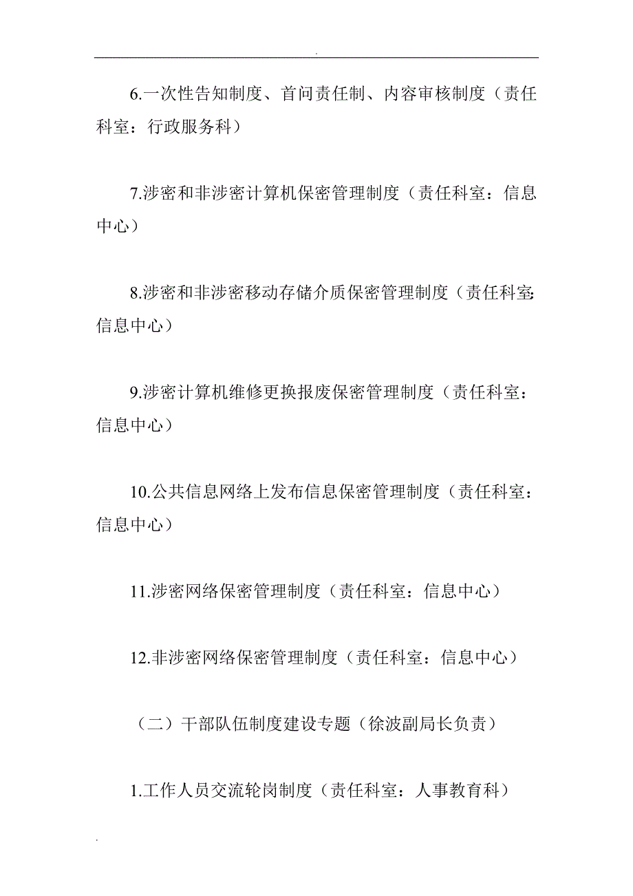 推荐 市国土资源局党的群众路线教育实践活动制度建设计划3000字精选范文_第4页