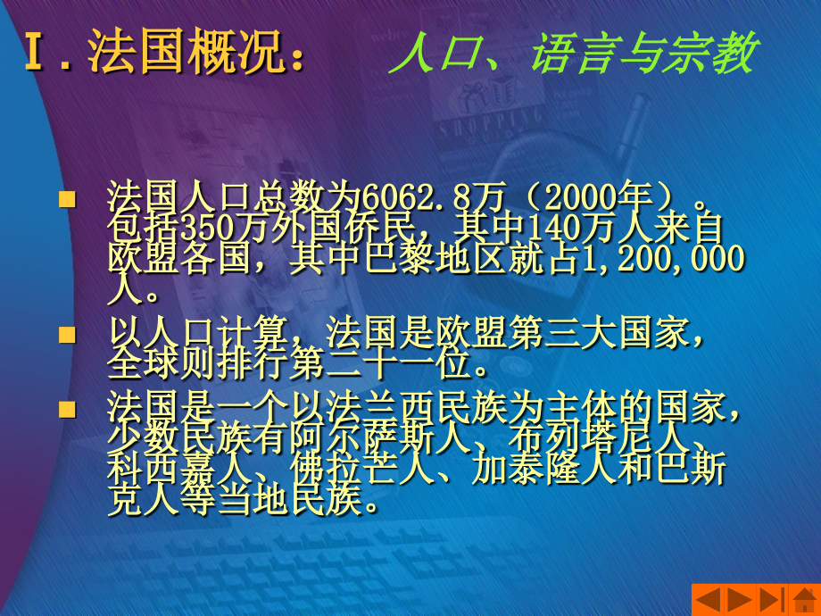 新大学法语1unité1_课件_第2页