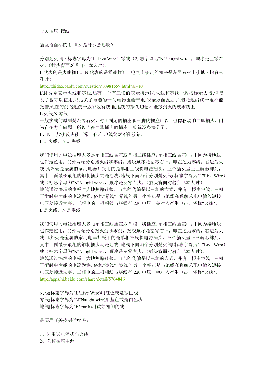 家用开关 接线及开关控制_第1页