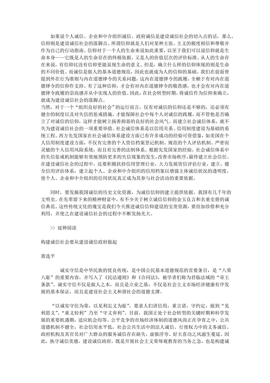 公务员申论热点之诚信社会_第3页