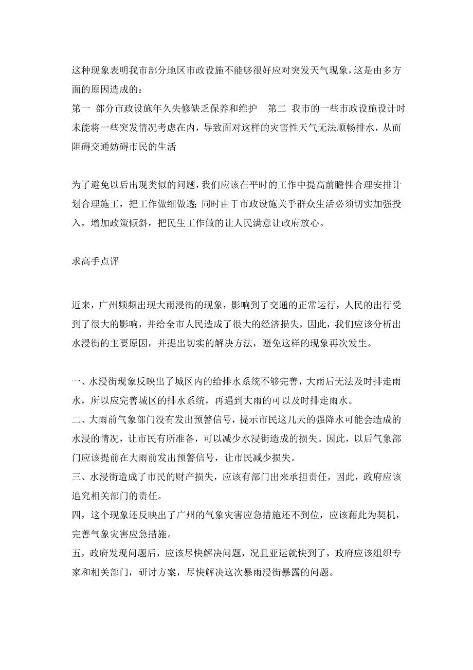 针对水大雨过后广州部分地区出现水浸街的现象_第2页