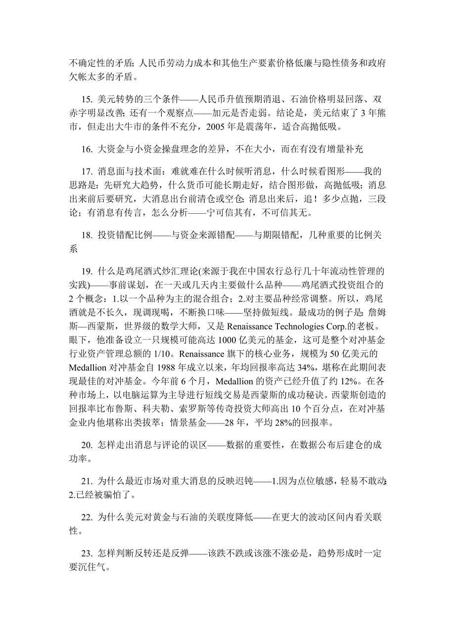 大师的炒外汇秘诀_第2页