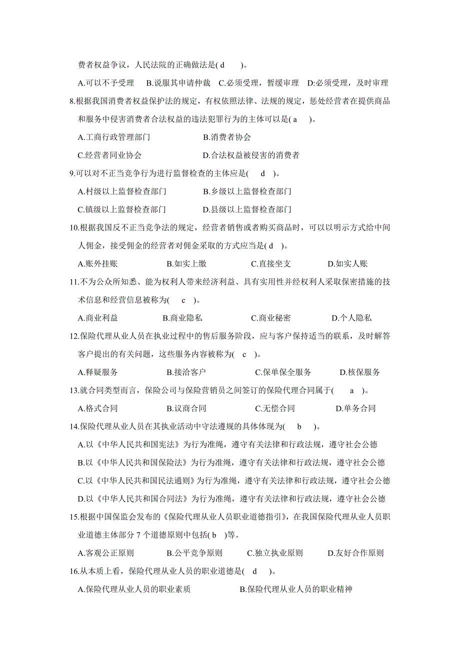 保险代理人从业资格摸拟真题1_第2页