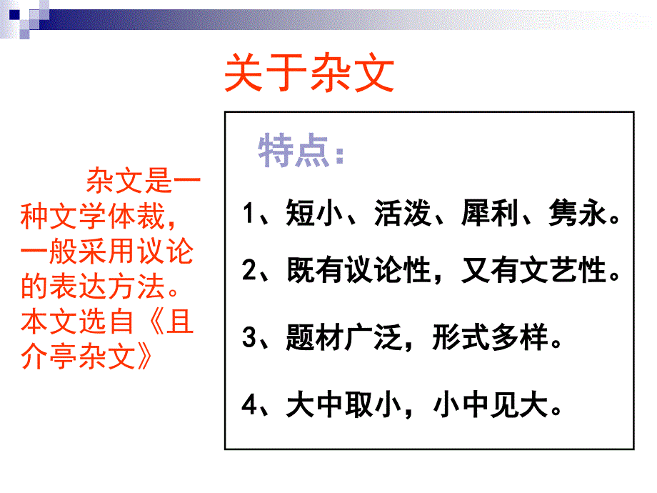 市级公开课课件《拿来主义_第3页