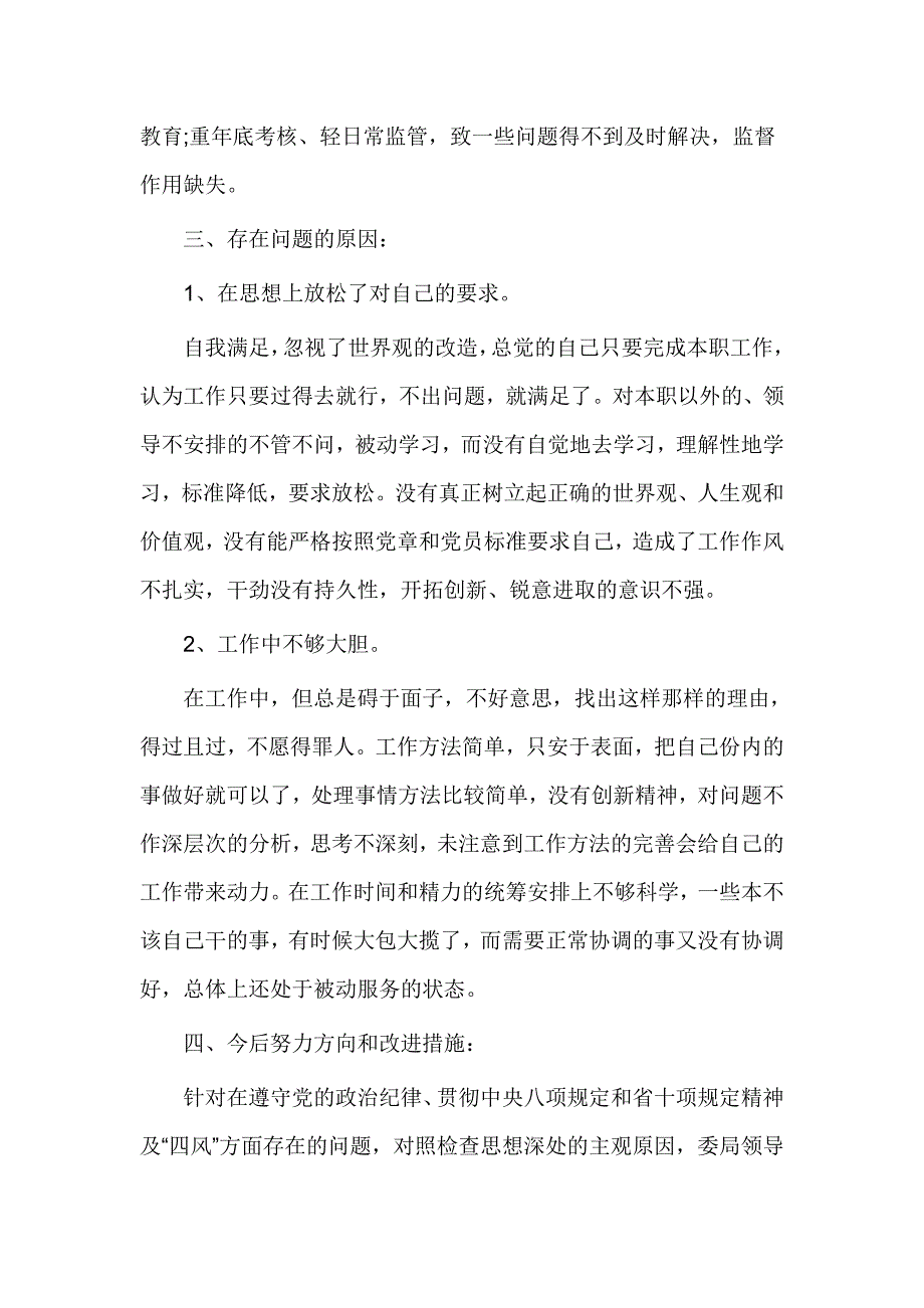 发挥作用合格方面存在的问题对照检查材料_第4页