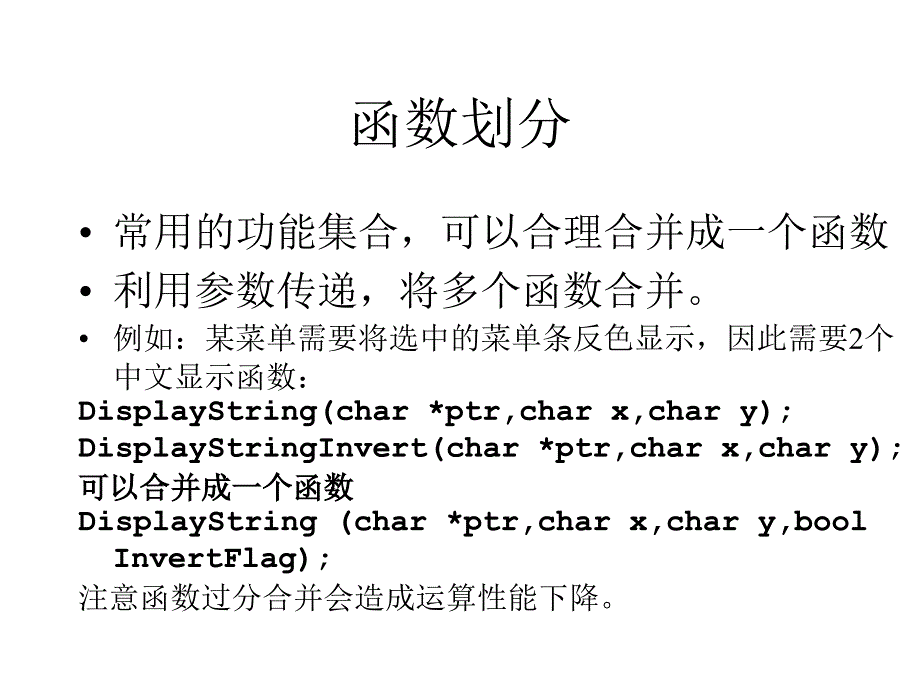 单片机实用编程技巧值得学习_第4页