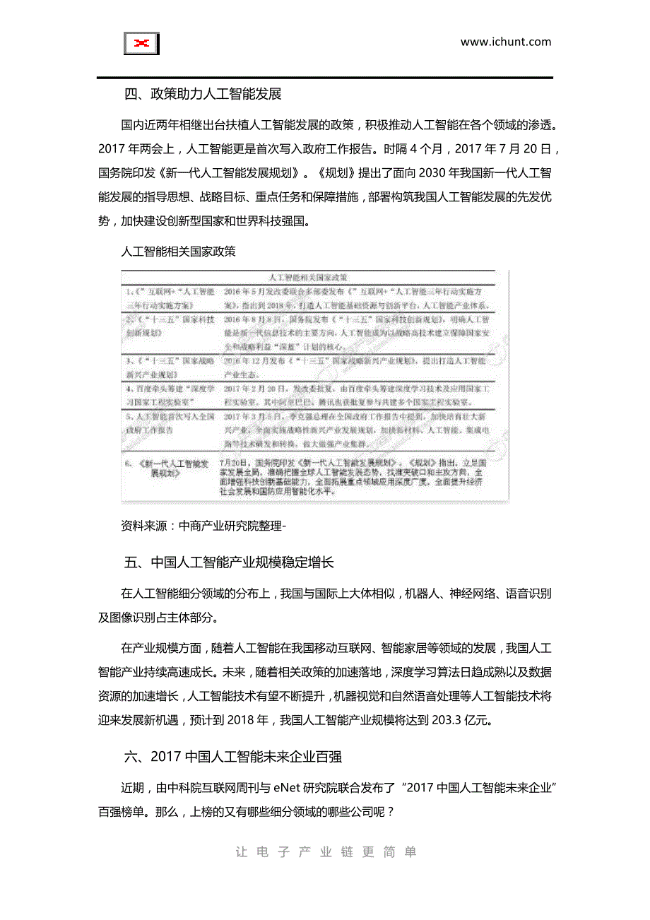 一文读懂国内人工智能产业链(附2017人工智能企业TOP100)_第3页