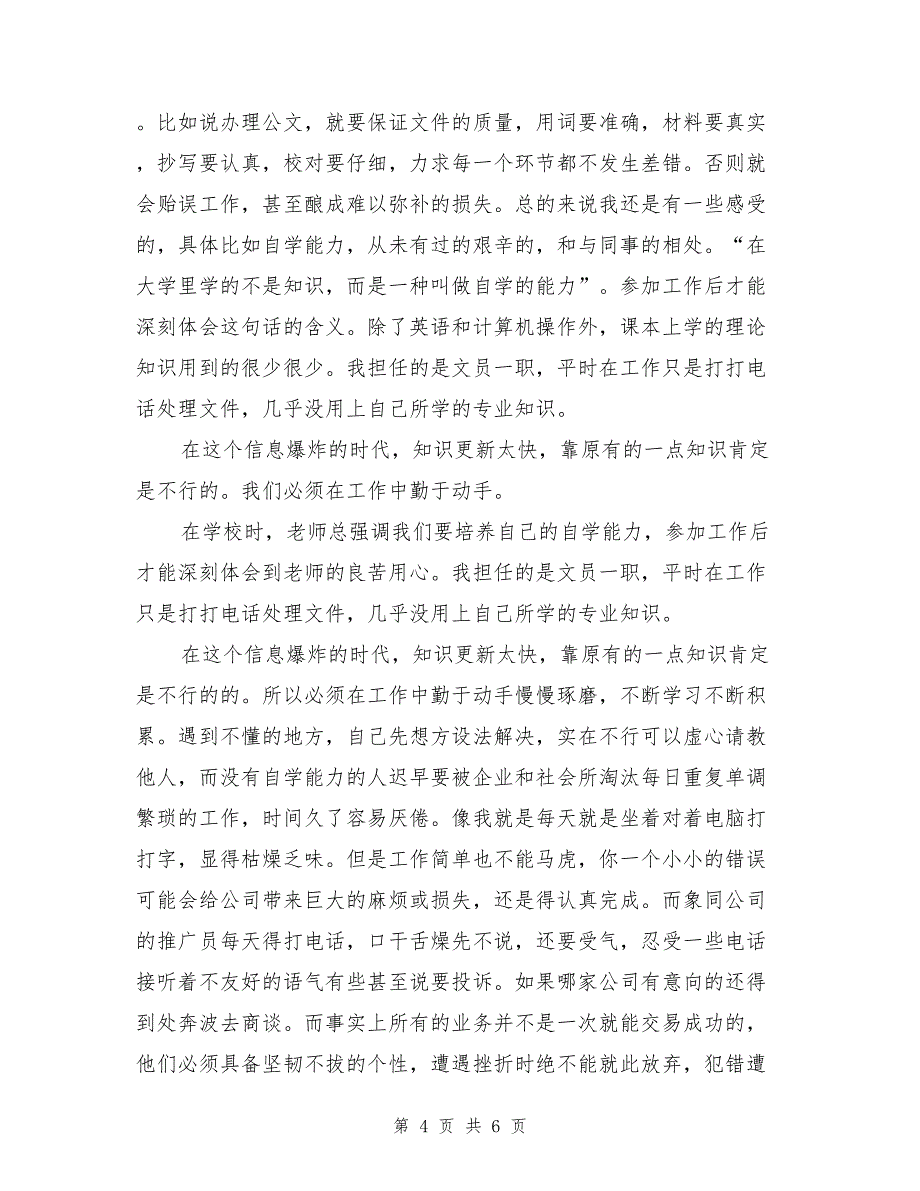 办公室文员实习心得体会（三）_第4页