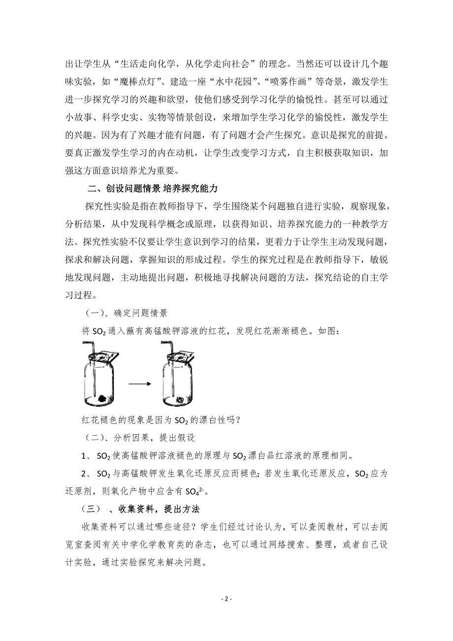 化学学科中探究能力的培养_第2页