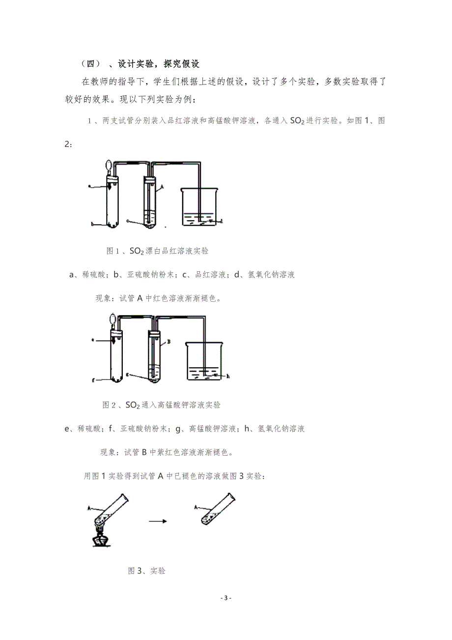 化学学科中探究能力的培养_第3页