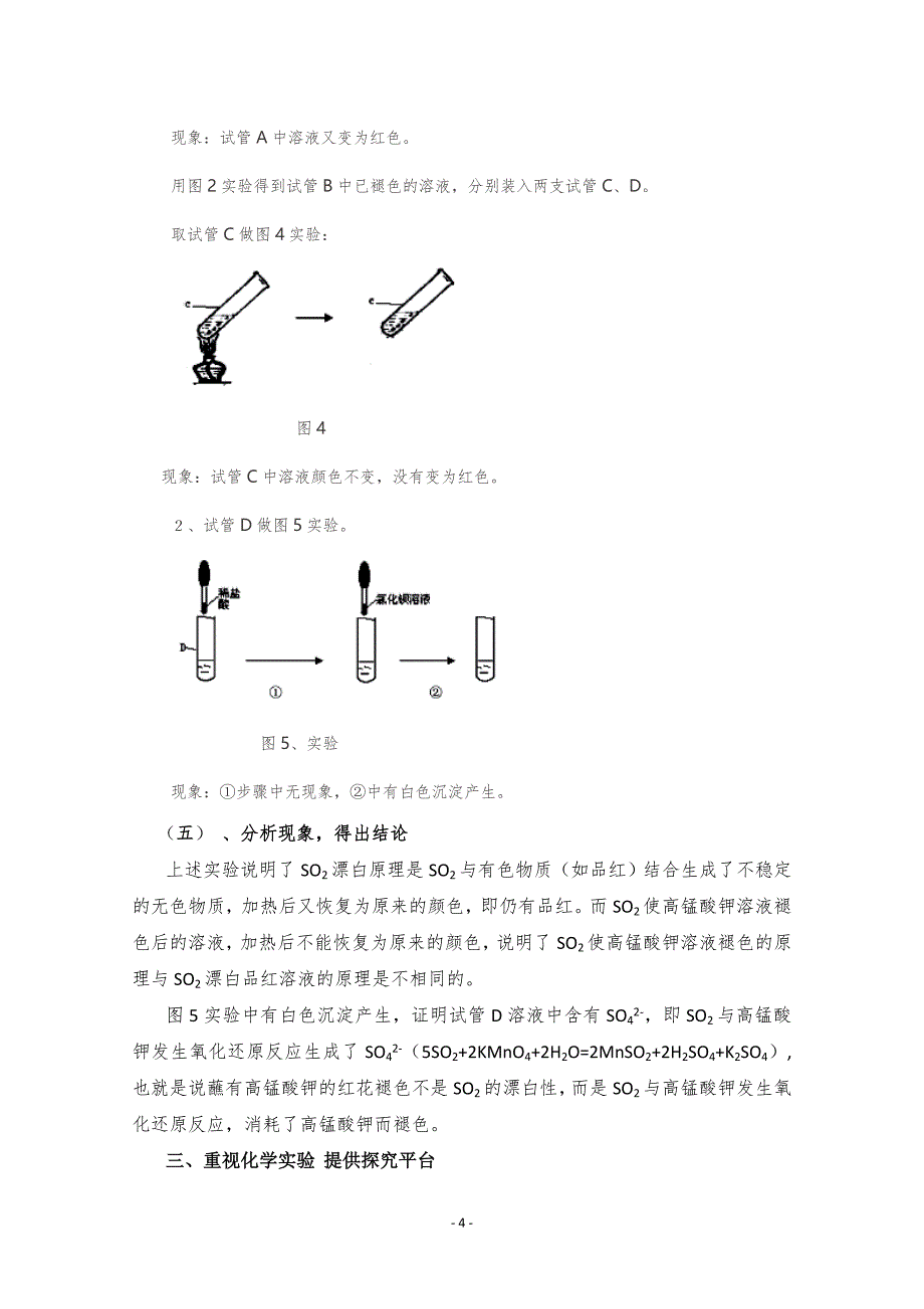 化学学科中探究能力的培养_第4页