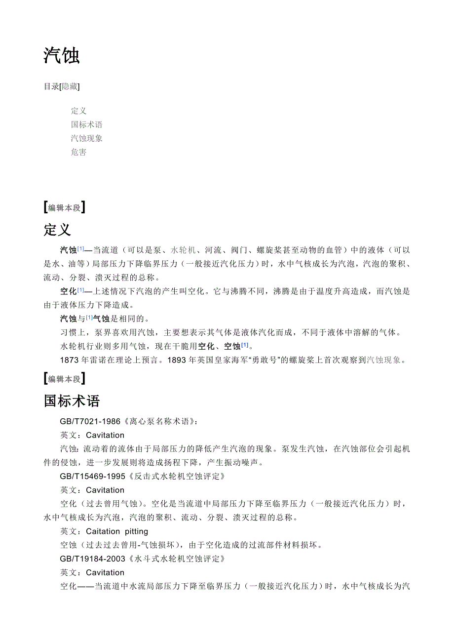 汽蚀和汽蚀余量_第1页