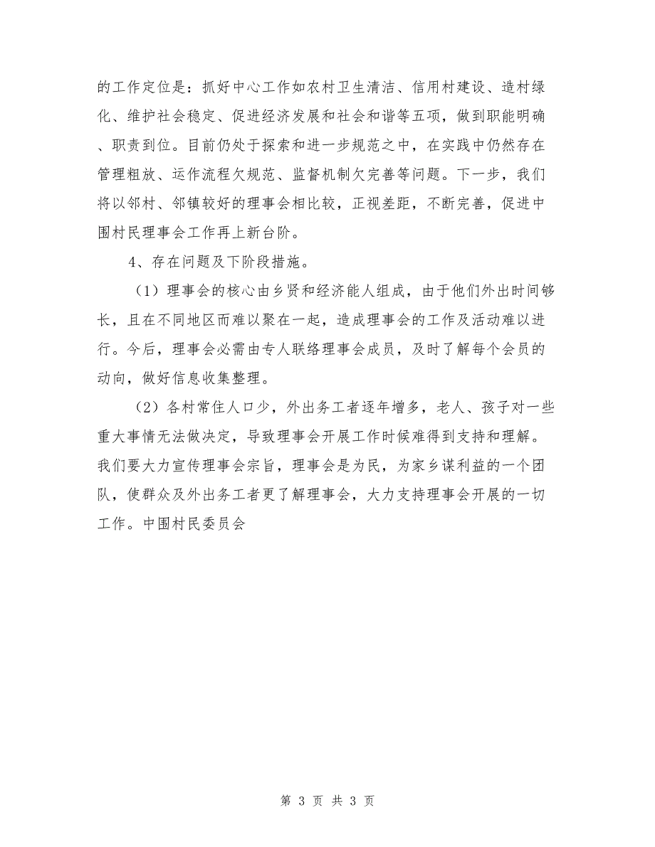 理事会建设情况汇报材料_第3页