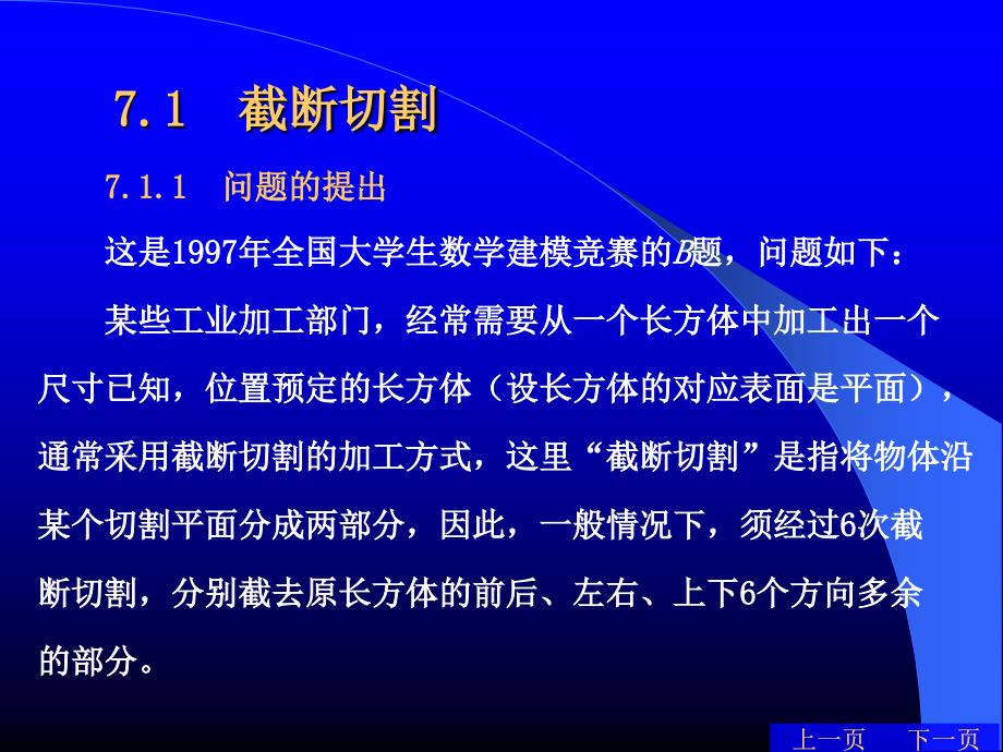 离散数学模型与实验_第3页