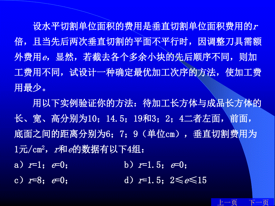 离散数学模型与实验_第4页