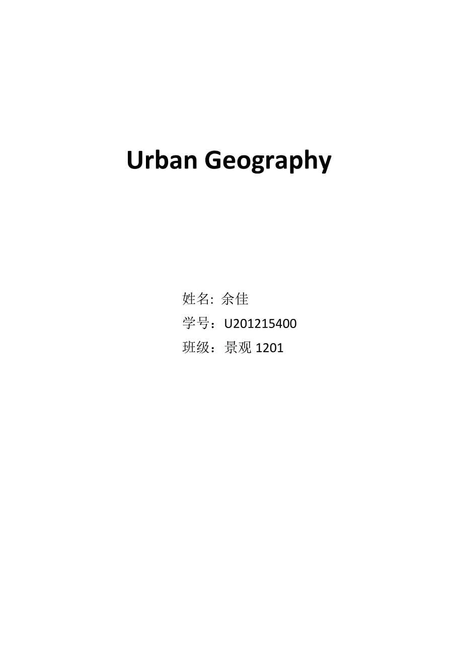 城市空间结构和区域经济协调发展---英文翻译_第5页