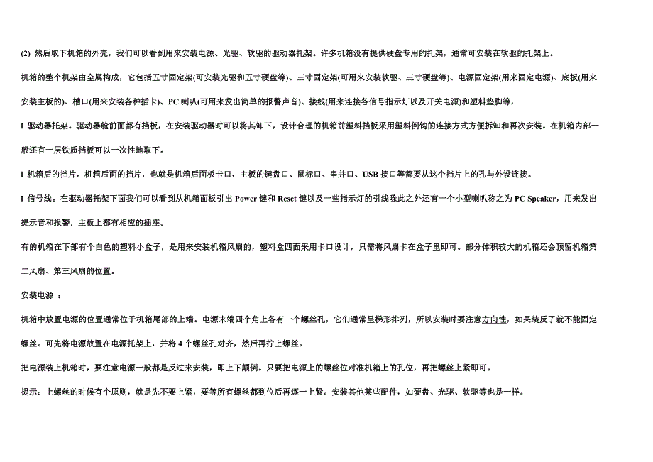 计算机硬件组装与维护(选修课)随堂考核_第4页