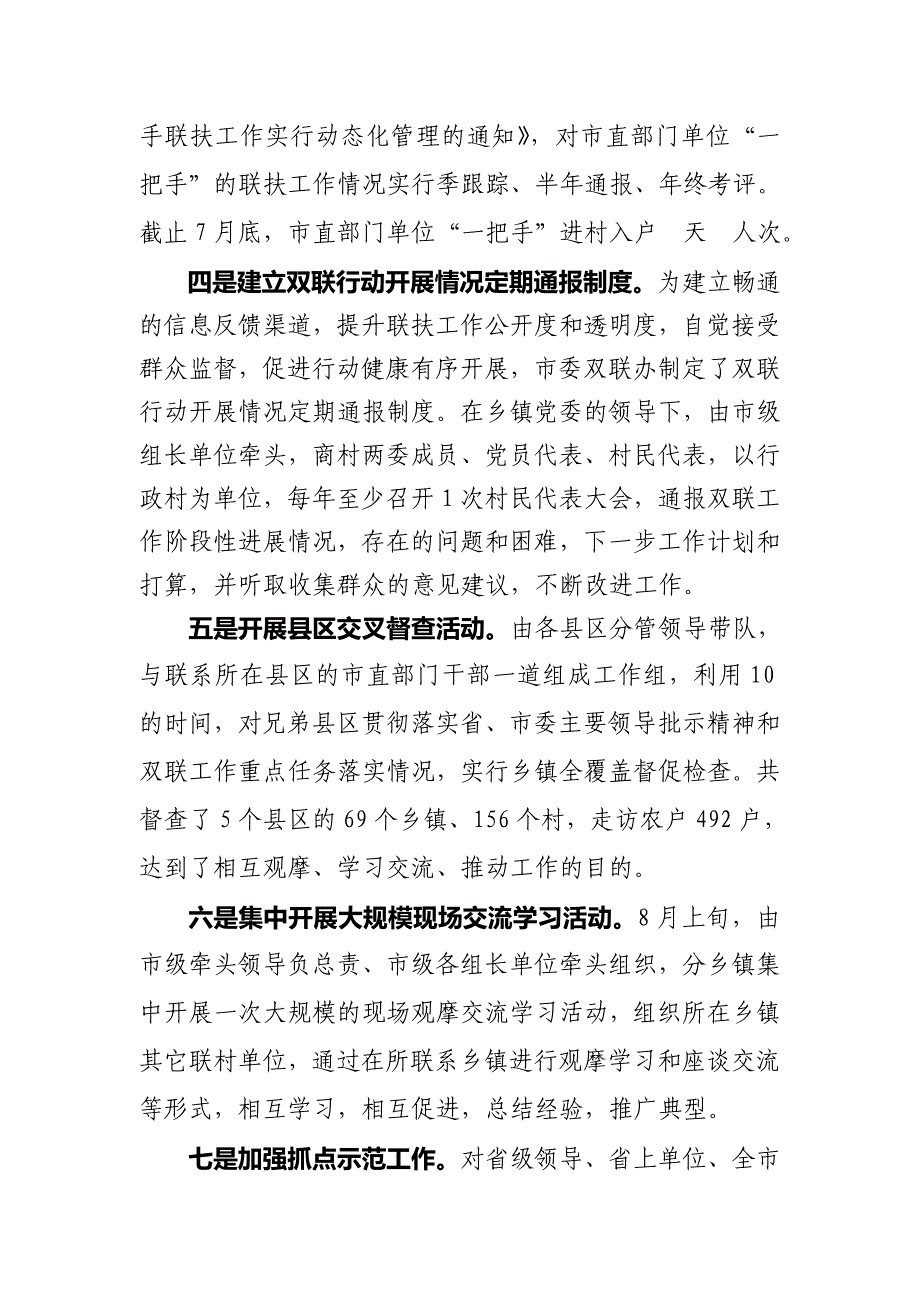 多措并举促发展深入推进双联行动_第2页